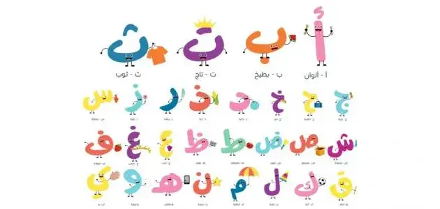 تعليم الحروف العربية للأطفال: 10 طرق فعّالة وممتعة